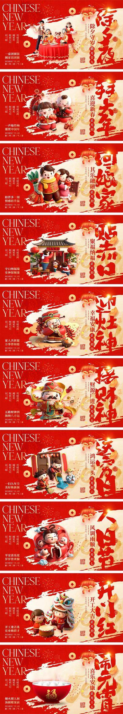 南门网 海报 插画 系列 年俗 中国传统节日 2026 新年 春节 马年 除夕 年夜饭 初一到初八 开工大吉 开门红 元宵节 汤圆 花灯 手绘 喜气 热闹 红色 团圆 家人