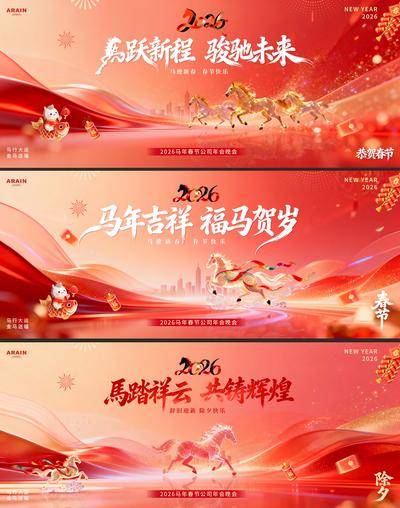 南门网 马年春节红金年会活动背景板