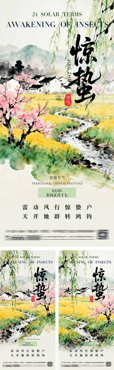 南门网 广告 海报 插画  惊蛰 中式 质感 二十四节气 春天 乡村 田野 意境 高级 清新 徽派建筑 桃花 油菜花 小溪