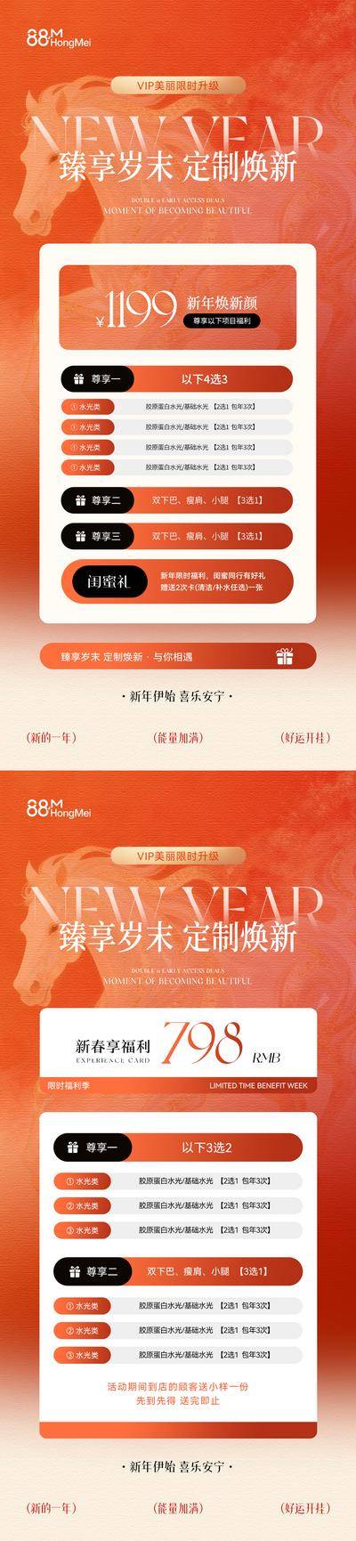 南门网 美业医美马年新年活动海报