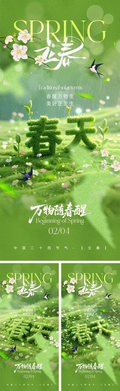 南门网 立春节气宣传海报