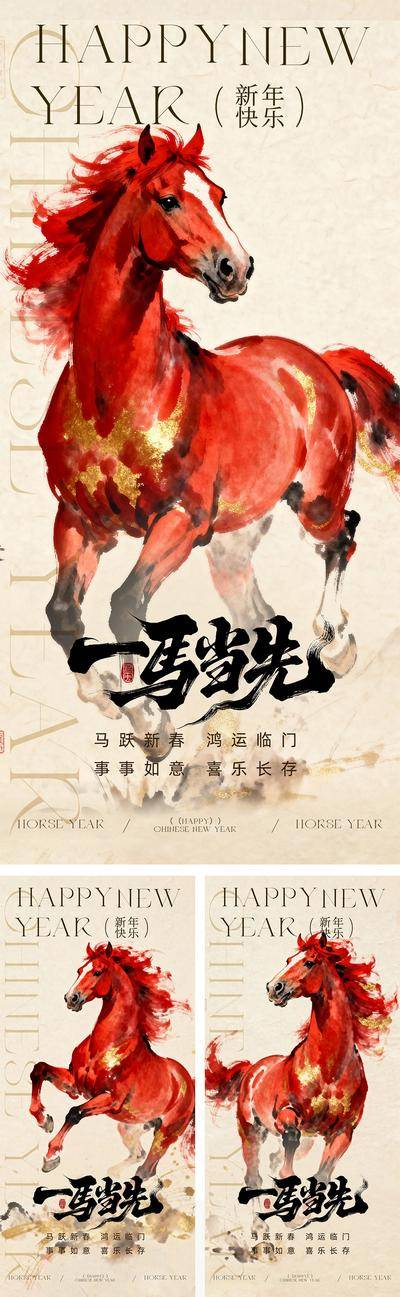 南门网 海报 插画 中式 2026 质感 系列 中国传统节日 马年 元旦 除夕 春节 新年 喜庆 贺岁 骏马 高级 意境 一马当先