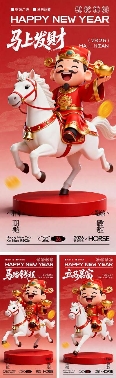 南门网 海报 中式 红金 财神 中国传统节日 2026 马年 新年 除夕 春节 初五 迎财神 暴富 发财 金元宝 喜庆 贺岁 趣味