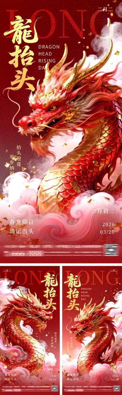 南门网 龙抬头红金系列海报