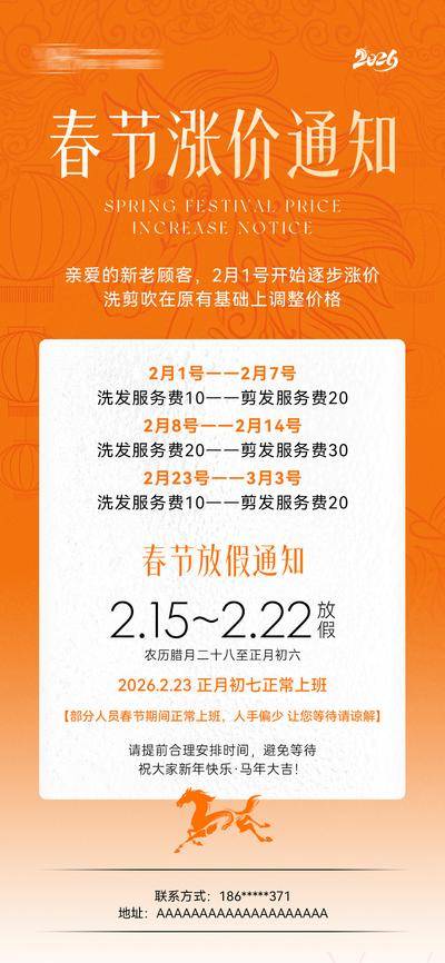 南门网 2026马年春节涨价放假通知海报
