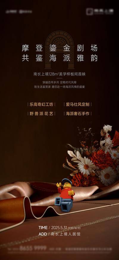南门网 广告 海报 黑金 母亲节 儿童节 插花 乐高 活动海报 节日