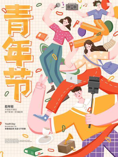 南门网 广告 海报 节日 青年节 54 五四
