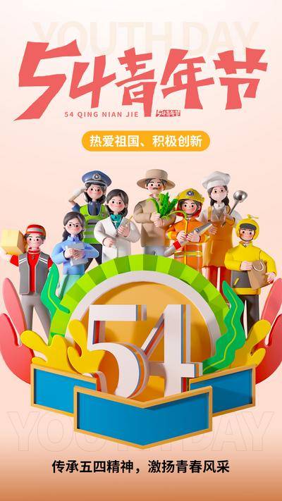 南门网 潮流文化、青春活力人物、五四青年54