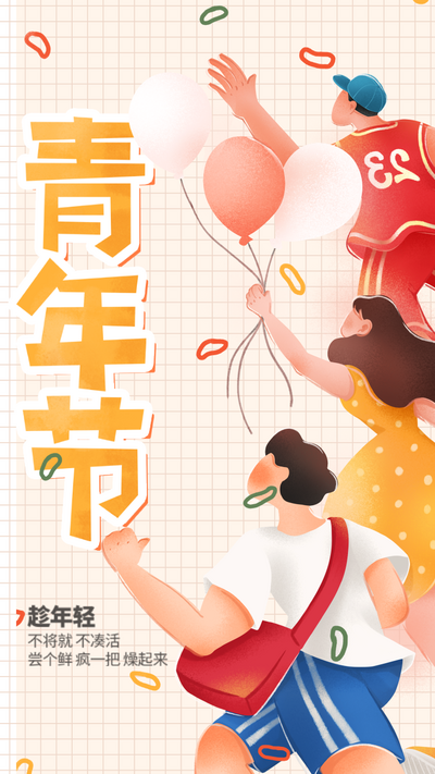 南门网 广告 海报 节日 青年节 54 五四