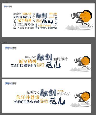 南门网 广告 展板 背景板 文化墙 企业 背景墙 趣味 活力 创意 融创 冠军 拼搏