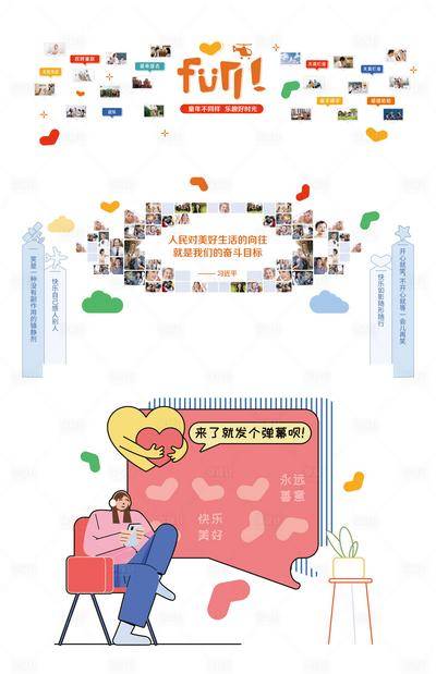 南门网 广告 展板 背景板 文化墙 企业 背景墙 趣味 活力 创意 照片墙