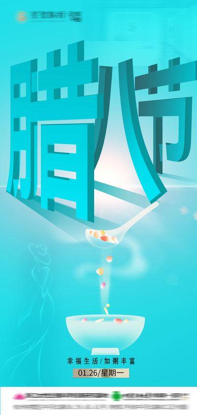 南门网 广告 海报 节日 腊八节 腊八 中式