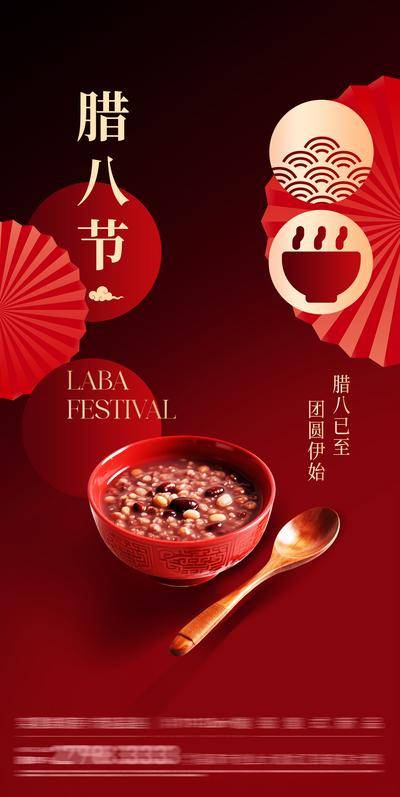 南门网 广告 海报 节日 腊八节 腊八 中式