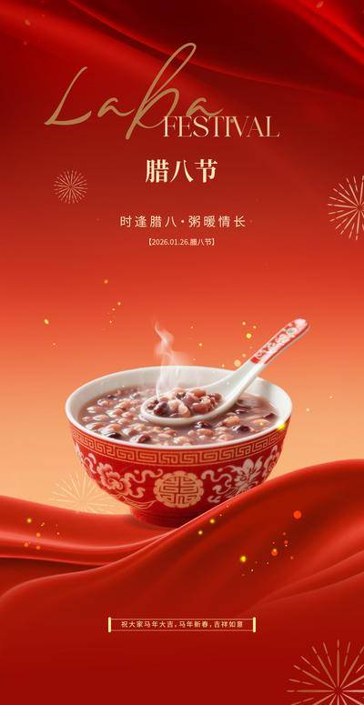 南门网 腊八节