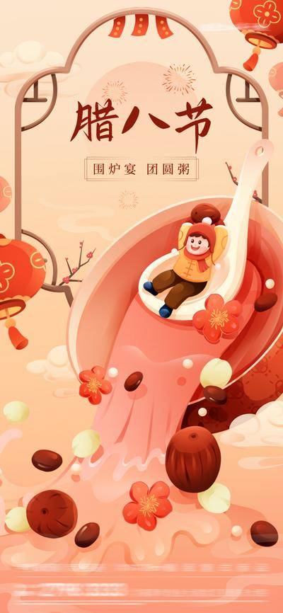 南门网 广告 海报 节日 腊八节 腊八 插画 手绘