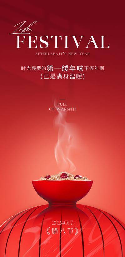 南门网 广告 海报 节日 腊八节 腊八 粥 灯笼