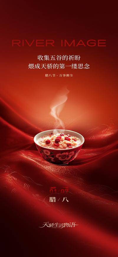 南门网 广告 海报 节日 腊八节 腊八 简约 粥 质感