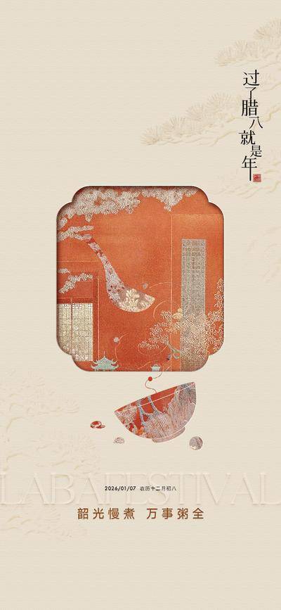 南门网 腊八