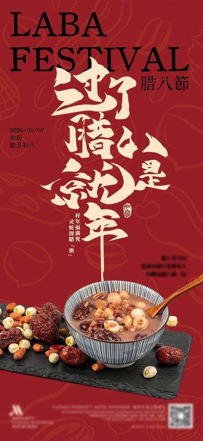 南门网 广告 海报 节日 腊八节 粥 传统节日