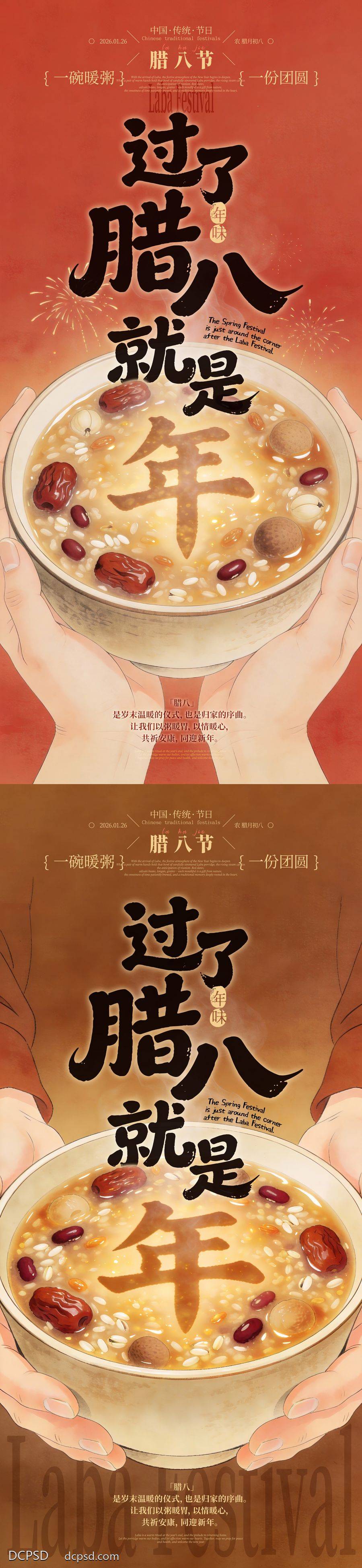 南门网 广告 海报 插画 腊八节 创意 中国传统节日 腊八粥 新年 过了腊八就是年 双手 温暖 团圆