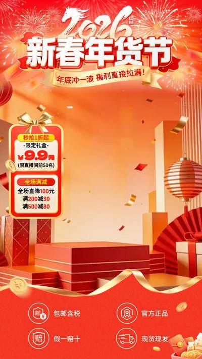 南门网 电商 手举牌 美食 直播间 创意 新春 年货节 春节 不打烊 直播间 背景 系类 餐饮 家具 贴片 年终 福利