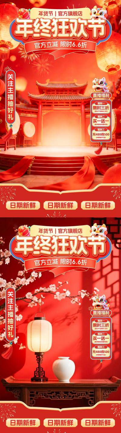 南门网 电商 手举牌 美食 直播间 创意 新春 年货节 春节 不打烊 直播间 背景 系类 餐饮 家具 贴片 年终 福利