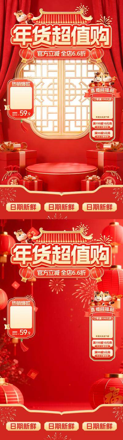 南门网 电商 手举牌 美食 直播间 创意 新春 年货节 春节 不打烊 直播间 背景 系类 餐饮 家具 贴片 年终 福利