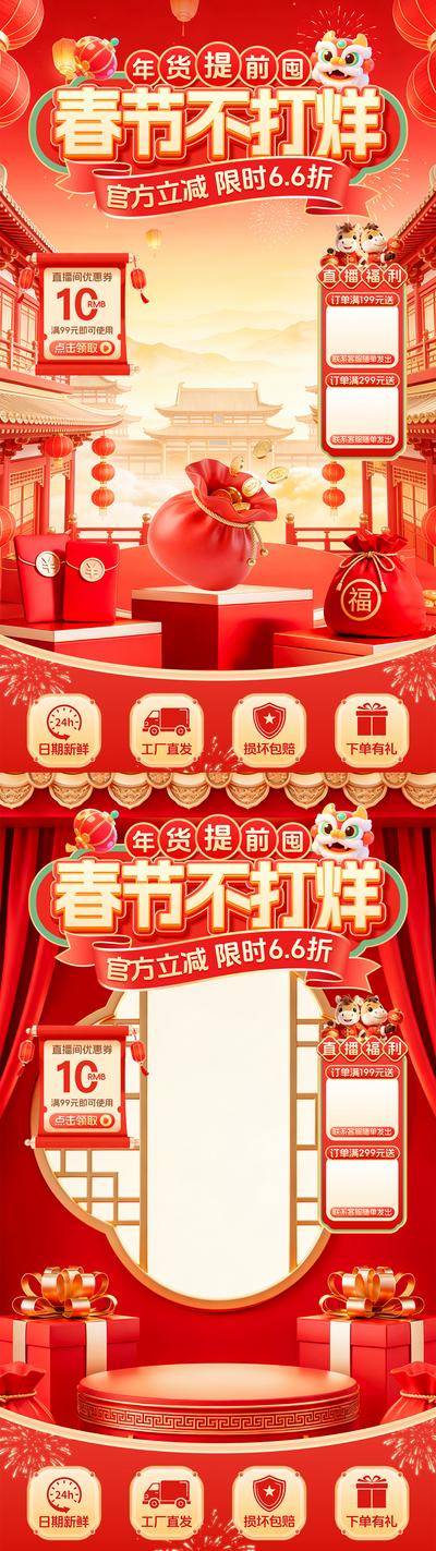 南门网 电商 手举牌 美食 直播间 创意 新春 年货节 春节 不打烊 直播间 背景 系类 餐饮 家具 贴片 年终 福利