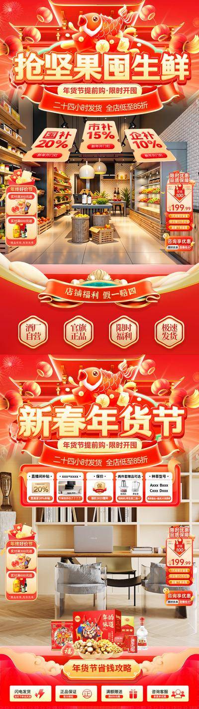 南门网 新春年货节春节不打烊直播间贴片