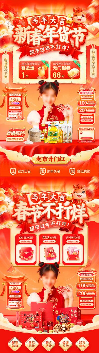 南门网 电商 手举牌 美食 直播间 创意 新春 年货节 春节 不打烊 直播间 背景 系类 餐饮 家具 贴片 年终 福利