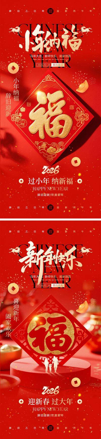 南门网 小年春节宣传海报