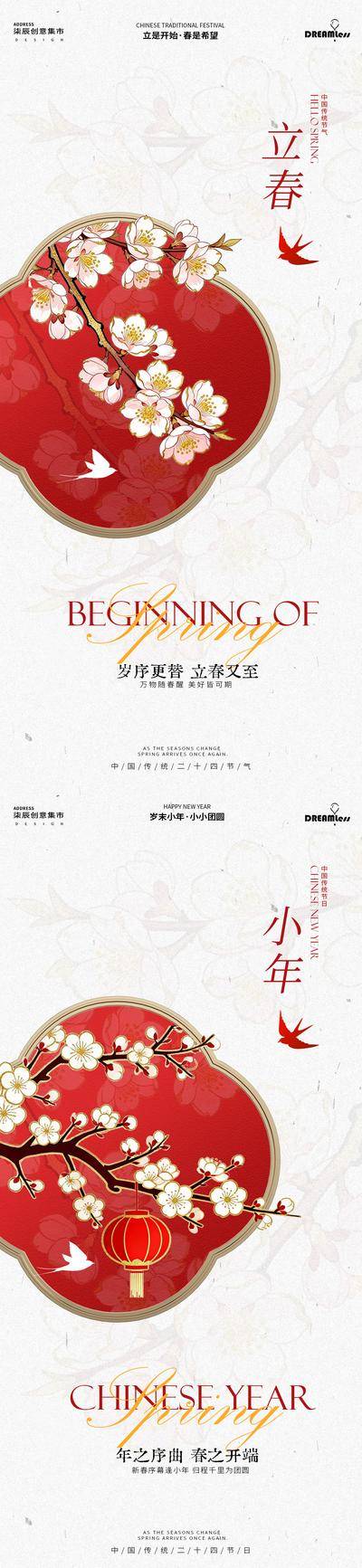 南门网 立春小年桃花插画海报