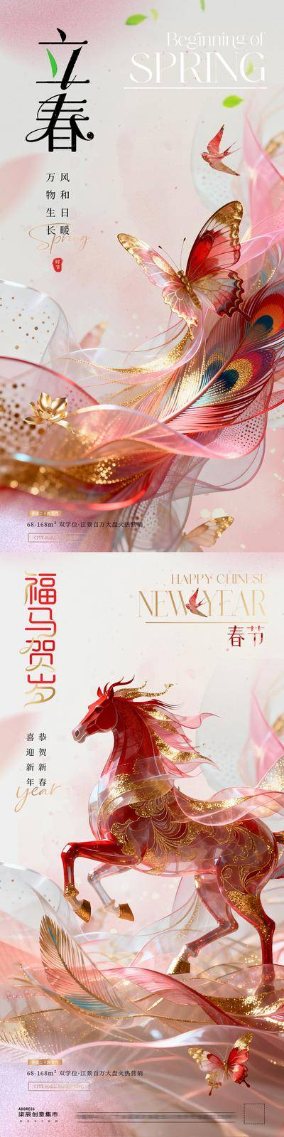 南门网 广告 海报 医美 立春 红金 美业 二十四节气 马年 中国传统节日 春节 新春 蝴蝶 羽毛 绸带 唯美