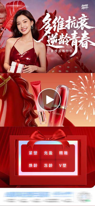 南门网 医美 活动 促销 视频框 高端 质感 创意 视频框 紧塑 抗衰 逆龄 焕龄 V塑 充盈 精雕 青春 三重好礼 到院礼 喜庆 消费 满赠 政策 卡项 特惠 超值 福利 套餐 光电焕肤 年轻 胶原蛋白 童颜 轮廓 满减 模特 马 整形 美容 气质 时尚 版式 大气
