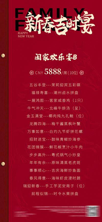 南门网 广告 海报 新年 年夜饭 菜单 套餐 餐厅 春节
