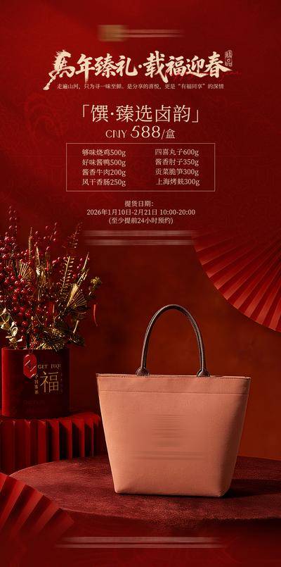 南门网 广告 海报 新年 礼盒 礼物 春节 卤味 零食 礼品