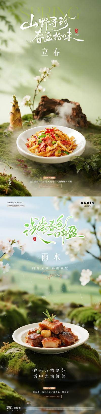 南门网 餐饮立春小雨春天节气海报