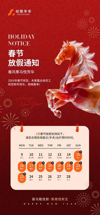 【南门网dcpsd.com】广告 海报 节日 放假通知 红金 新春 春节 放假 新年 马年 马 2026 红色 公历日历 中国传统节日 喜庆 大气