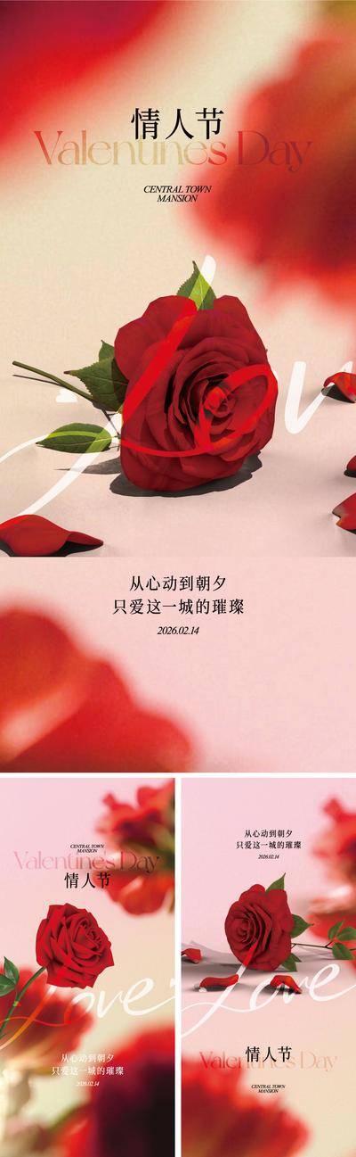 【南门网dcpsd.com】海报 节日 公历 情人节 214 玫瑰花 爱心 浪漫 简约 告白 520