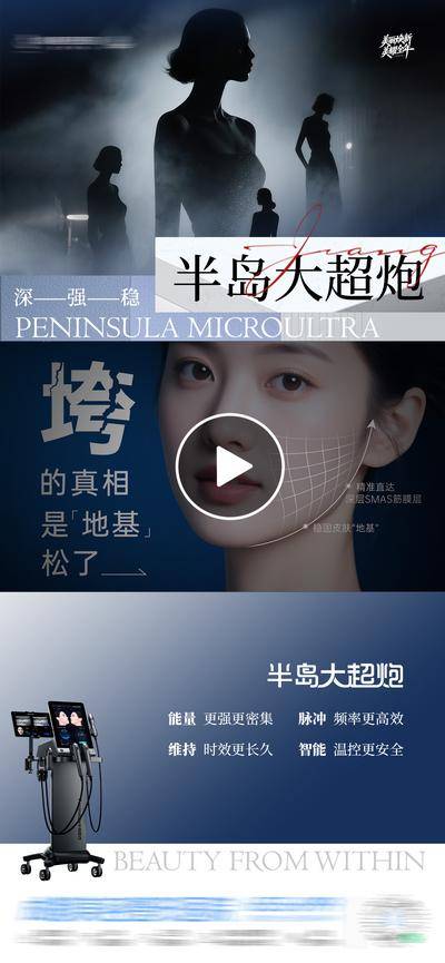 南门网 医美 质感 创意 视频框 半岛大超炮 仪器 抗衰 提拉 紧致 祛皱 光影 剪影 智能化 高效 安全 整形 美容 时尚 版式 大气