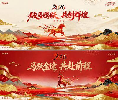 南门网 广告 背景板 主画面 马年年会 插画 中式 红金 活动展板 马年 2026 中国传统节日 除夕 春节 新年 山河 年会 主KV