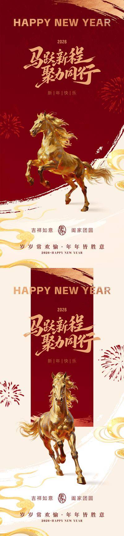 南门网 广告 海报 地产 马年 节日 中式 创意 系列 中国传统节日 2026 马年 元旦 新年 过年 宣传 马 大气 丙午年 书法 国风 传统