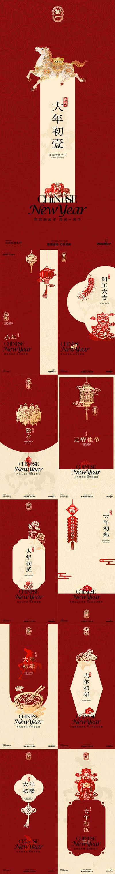 南门网 广告 海报 插画 年俗 中式 国潮 质感 红金 房地产 马年 春节 除夕 小年 年俗 初一至初七 腊月 回娘家 迎财神 人日节 迎灶神 开工 开门红 元宵节 毛笔字 幸运签 卡通 喜庆