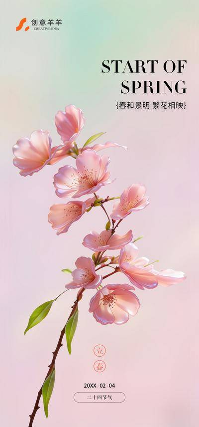 南门网 立春二十四节气海报