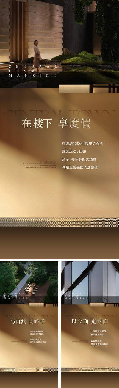 南门网 广告 海报 地产 价值点 质感 黑金 园林 配套 微信稿 排版 高级 景观 外立面 系列