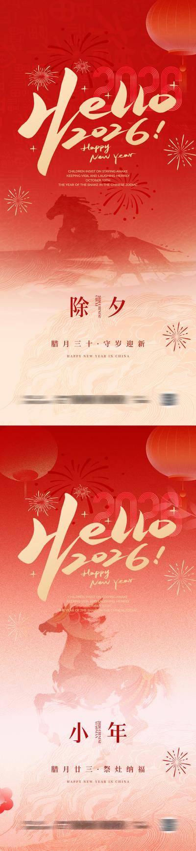 南门网 海报 地产 节日 除夕 中式 创意 系列 中国传统节日 2026 马年 元旦 小年 除夕 新年 过年 宣传 马 大气 丙午年 书法 国风 传统