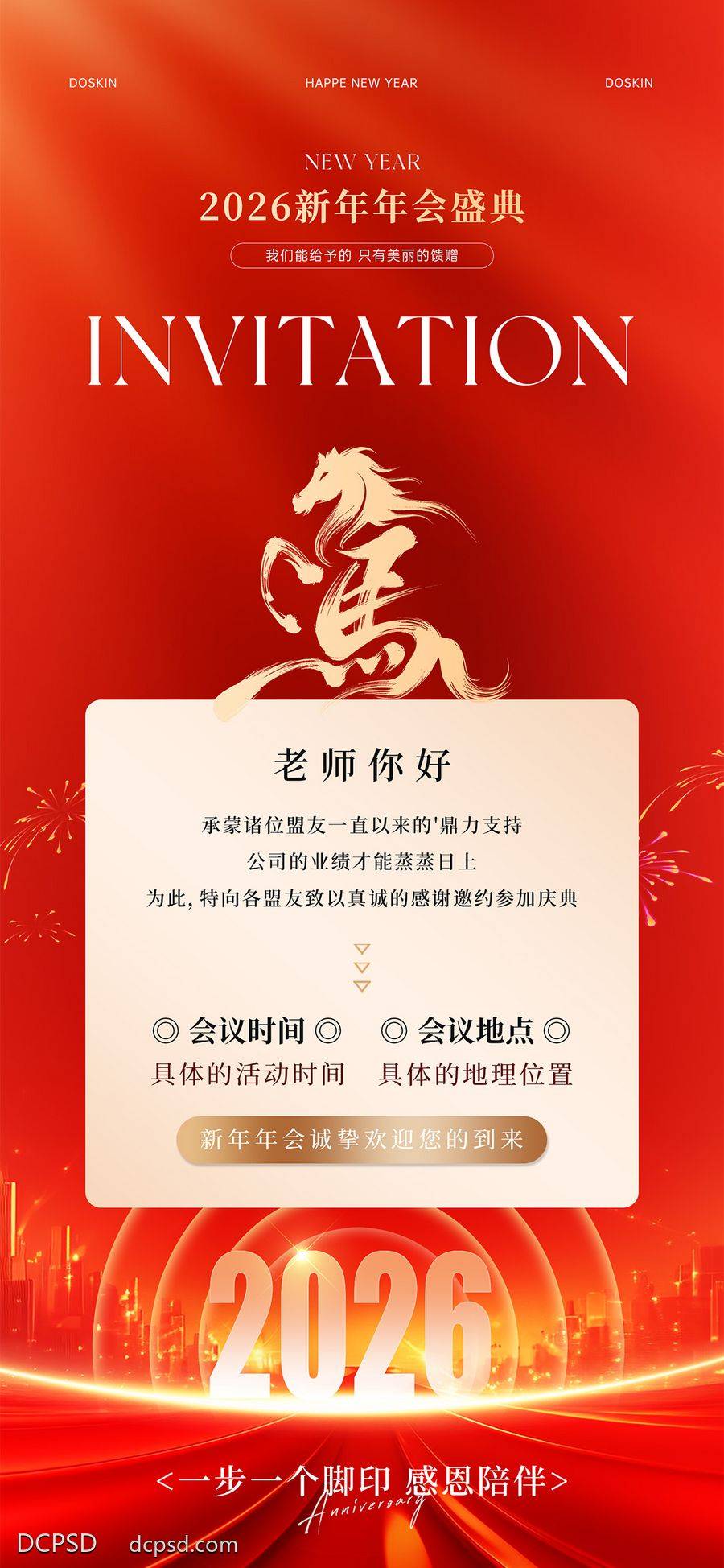 南门网 广告 海报 地产 邀请函 节日 城市 中式 创意 系列 年会 大气 2026 马年 元旦 小年 除夕 新年 过年 宣传 马 丙午年 书法 国风 传统