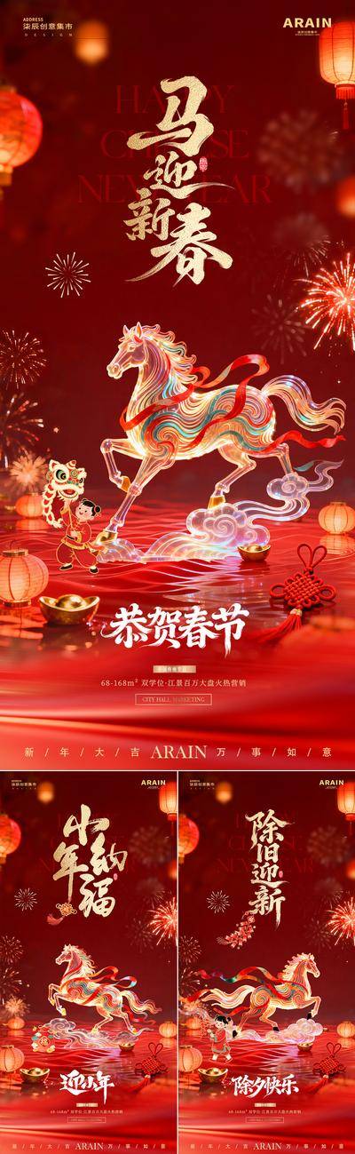 南门网 广告 海报 中式 马年 国潮 房地产 中国传统节日 除夕 春节 小年 新年 祥云 烟花 灯笼 喜庆