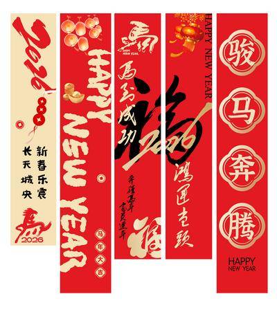 南门网 美陈 堆头 吊幔 挂幔 2026年马年 新春 新年 春节 喜庆 马 书法字