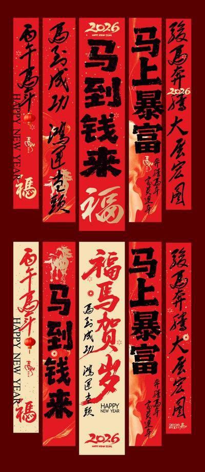 南门网 美陈 红金 堆头 吊幔 挂幔 2026年马年 新春 新年 春节 喜庆 马 书法字